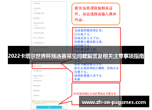 2022卡塔尔世界杯预选赛常见问题解答及相关注意事项指南 2022卡塔尔世界杯预选赛常见问题解答及相关注意事项指南