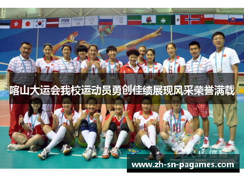 喀山大运会我校运动员勇创佳绩展现风采荣誉满载