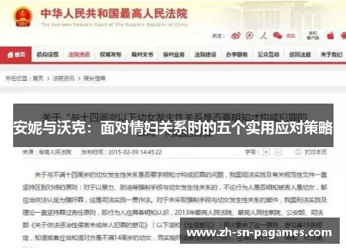 安妮与沃克:面对情妇关系时的五个实用应对策略 安妮与沃克:面对情妇关系时的五个实用应对策略
