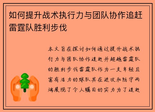 如何提升战术执行力与团队协作追赶雷霆队胜利步伐