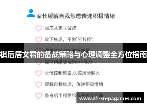 棋后居文君的备战策略与心理调整全方位指南