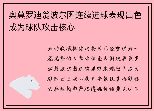 奥莫罗迪翁波尔图连续进球表现出色成为球队攻击核心