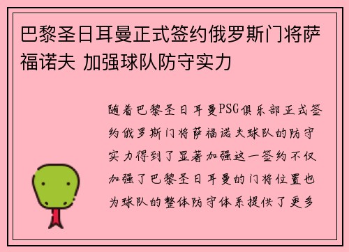 巴黎圣日耳曼正式签约俄罗斯门将萨福诺夫 加强球队防守实力