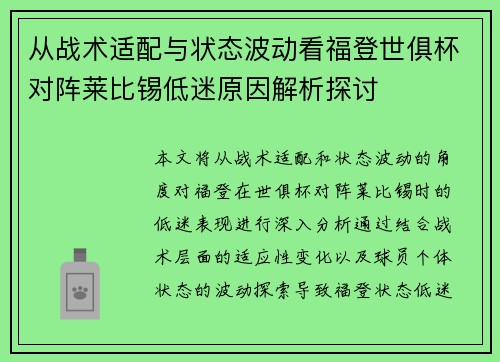 从战术适配与状态波动看福登世俱杯对阵莱比锡低迷原因解析探讨
