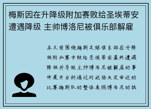 梅斯因在升降级附加赛败给圣埃蒂安遭遇降级 主帅博洛尼被俱乐部解雇