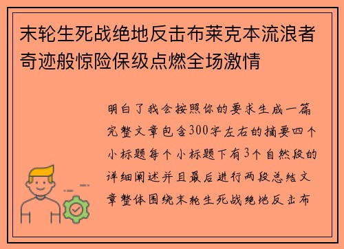 末轮生死战绝地反击布莱克本流浪者奇迹般惊险保级点燃全场激情 末轮生死战绝地反击布莱克本流浪者奇迹般惊险保级点燃全场激情