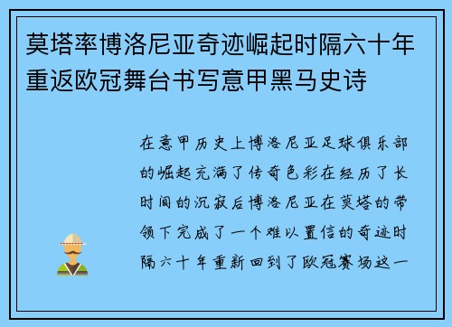 莫塔率博洛尼亚奇迹崛起时隔六十年重返欧冠舞台书写意甲黑马史诗